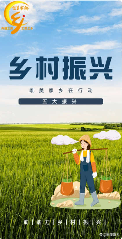 一图了解乡村振兴——五大振兴(图1)